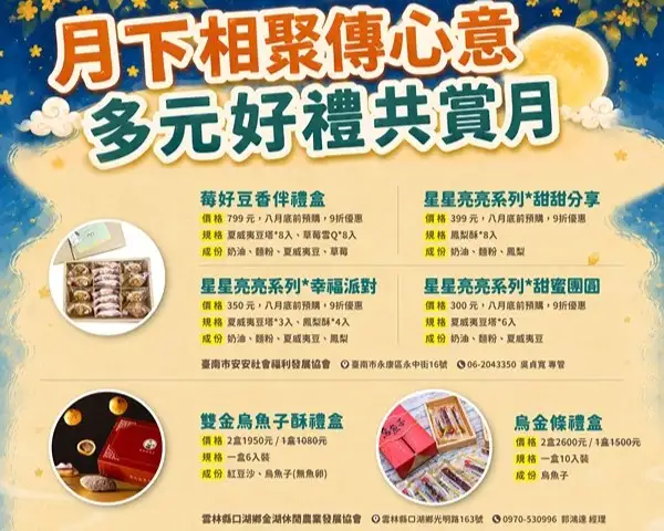 多元單位中秋商品禮盒廣告單。(勞動部雲嘉南分署台南就業中心提供)