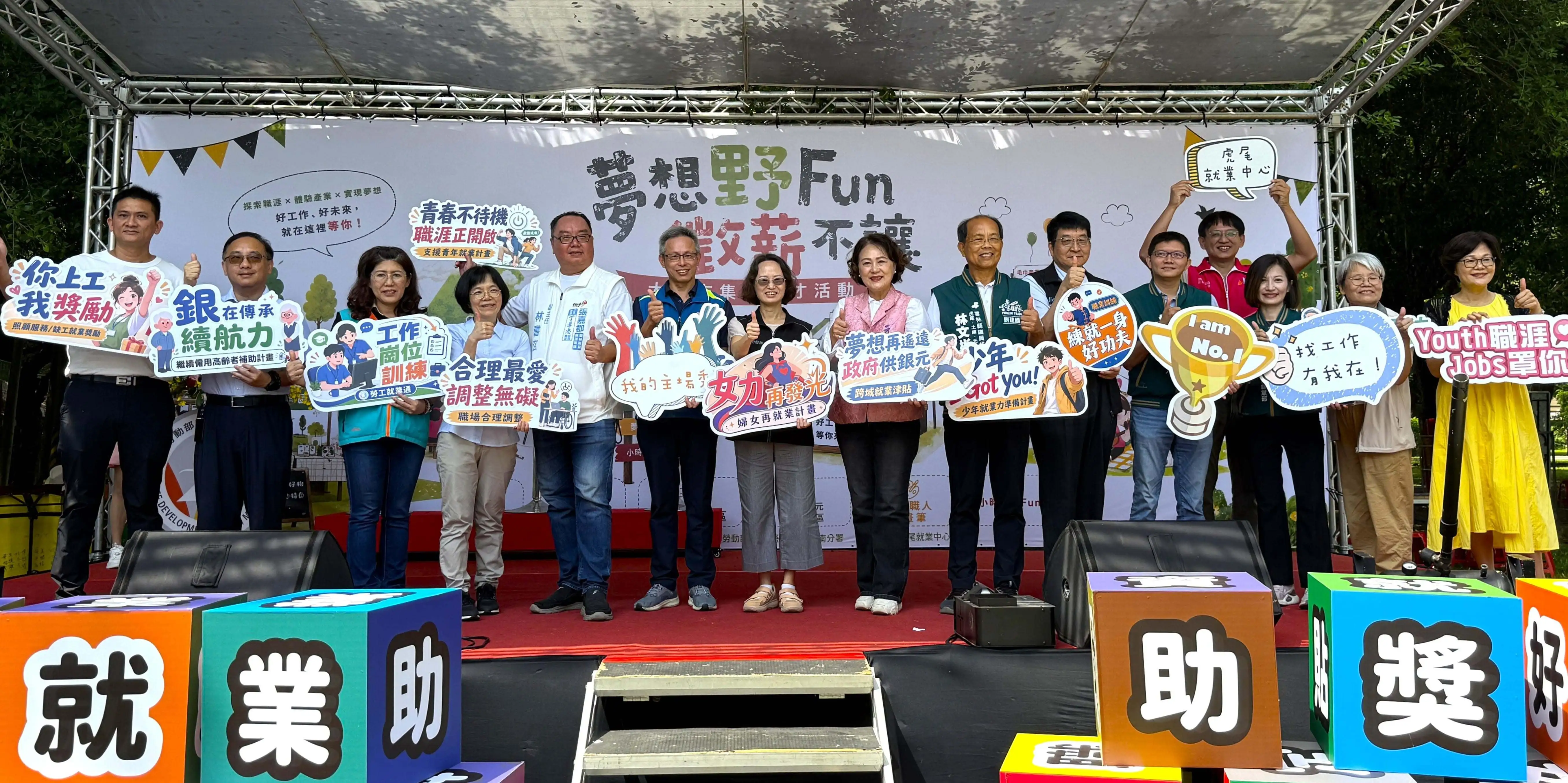 勞動部虎尾就業中心舉辦「夢想野Fun・徵薪不讓」大型徵才暨市集活動，地方各界貴賓到場為求職民眾加油打氣，共同促進雲林在地就業。(南分署提供)