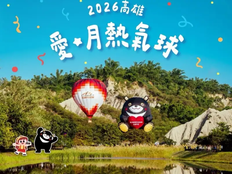 從月世界飛到愛河　高雄愛 ‧ 月熱氣球雙主場俯瞰港都美景