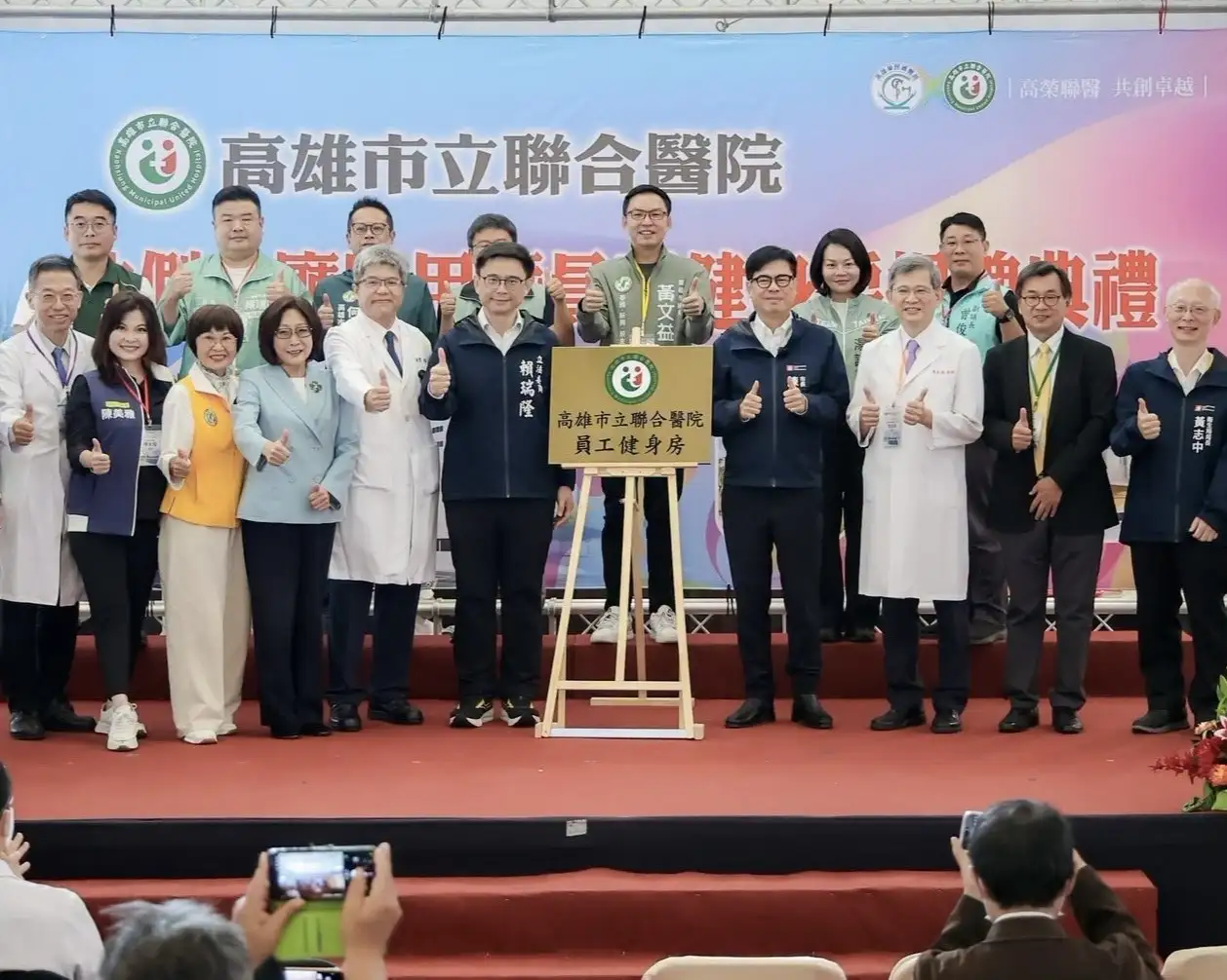 高雄市立聯合醫院北側大廳及員工健身房16日正式啟用，民進黨高雄市長候選人賴瑞隆表示，新空間兼顧市民就醫環境與醫護人員休息、運動需求，盼持續完善高雄醫療服務。（賴瑞隆團隊提供）