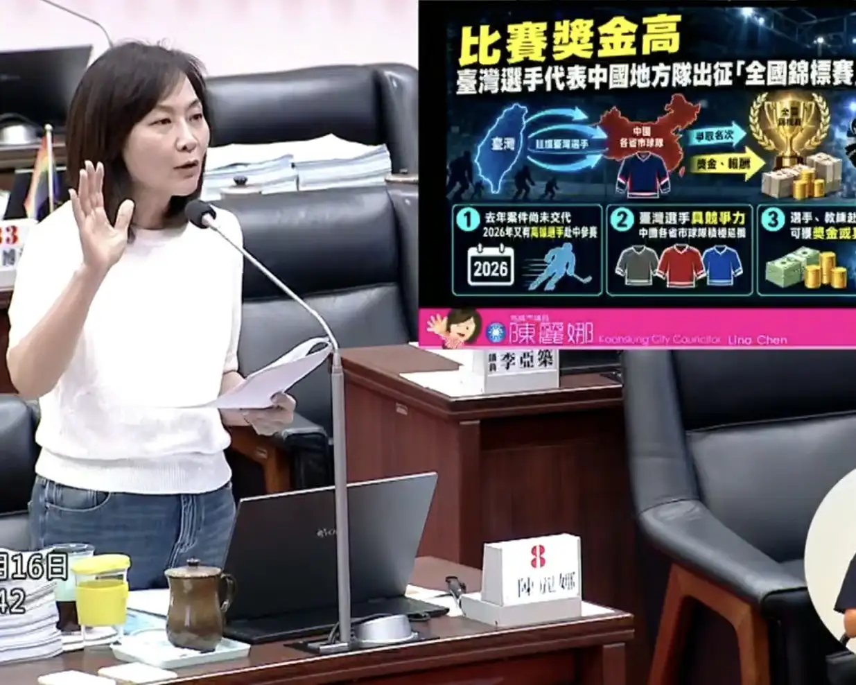 高雄市議員陳麗娜關注高雄選手赴中國大陸參加全國輪滑賽情形，要求運發局查明參賽名單、帶隊體系，以及相關報酬、獎金等資料，並送交運動部認定。（陳麗娜提供）