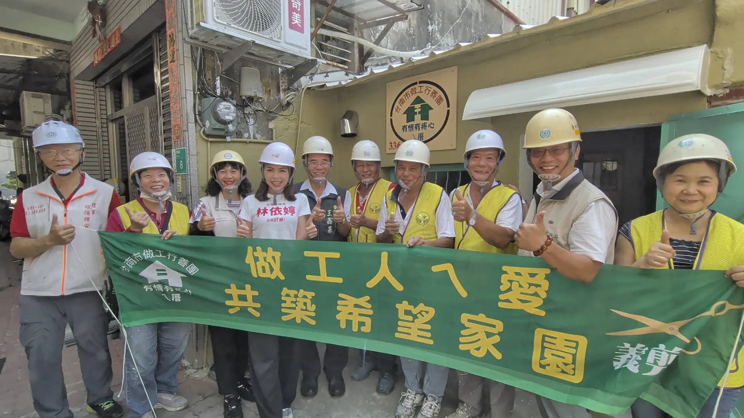 南區弱勢家庭房屋修繕順利完工，成為台南市做工行善團完成的第336戶修繕個案，工會志工接力發揮專業，改善老屋居住環境，為弱勢家庭打造安全、安心又溫暖的家。（台南市勞工局提供）
