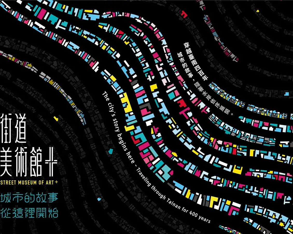 此次扣合台南400主題，從府城歷史脈絡及街道記憶出發。(台南市政府都市發展局提供)