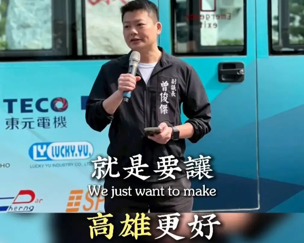 高雄市議會副議長曾俊傑競選主題曲《這一路，感謝有你》MV於21日正式上線，以輕快歌曲搭配影像，回顧深耕三民區20年的基層服務歷程。（曾俊傑提供）
