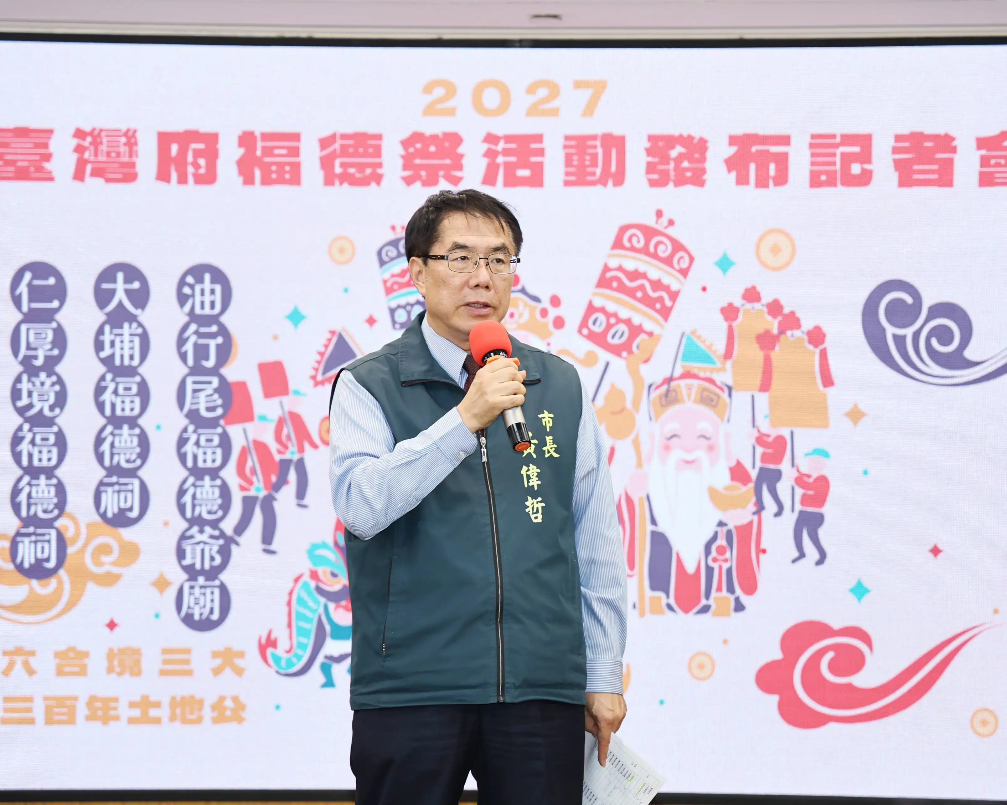 黃偉哲表示，台南是文化及宗教重鎮，感謝三間土地公廟攜手舉辦首屆「台灣府福德祭」。(台南市政府提供)