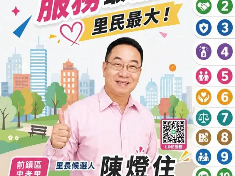 從社區小事做起　陳燈住登記參選忠孝里長