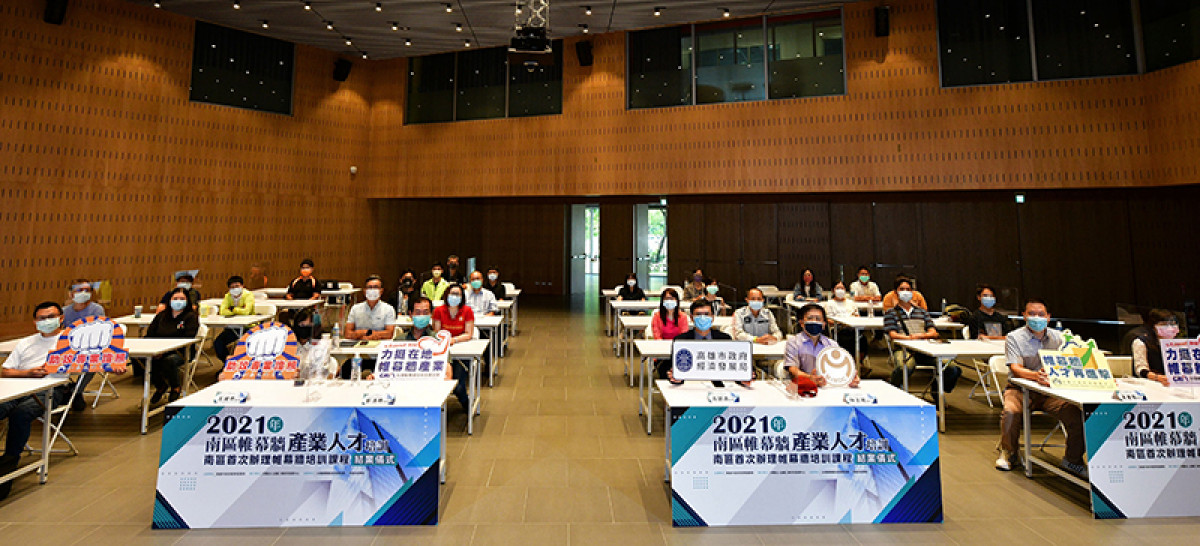 首次在南部舉辦的「110年南區帷幕牆產業人才培訓班」今(26)舉辦結訓典禮共有16家業者、34人順利結訓
