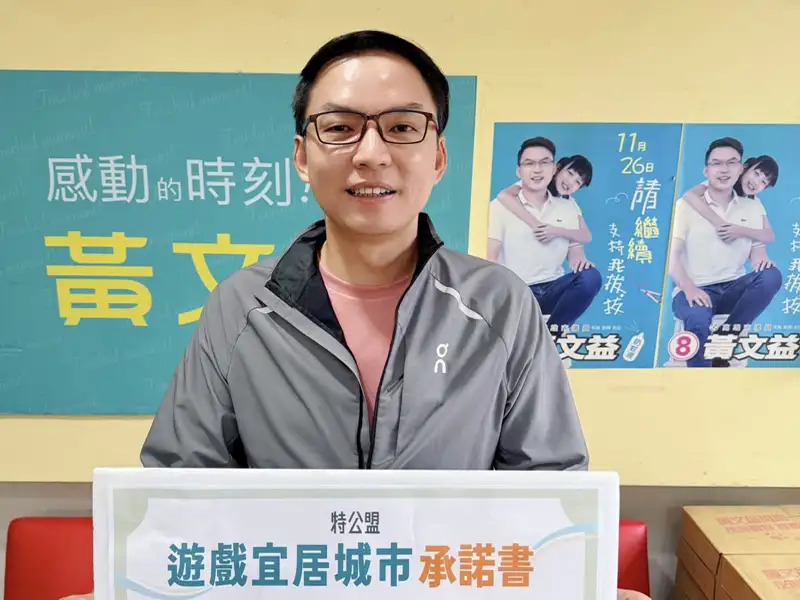 黃文益簽「遊戲宜居城市」承諾　推10分鐘遊戲圈打造友善遊戲環境