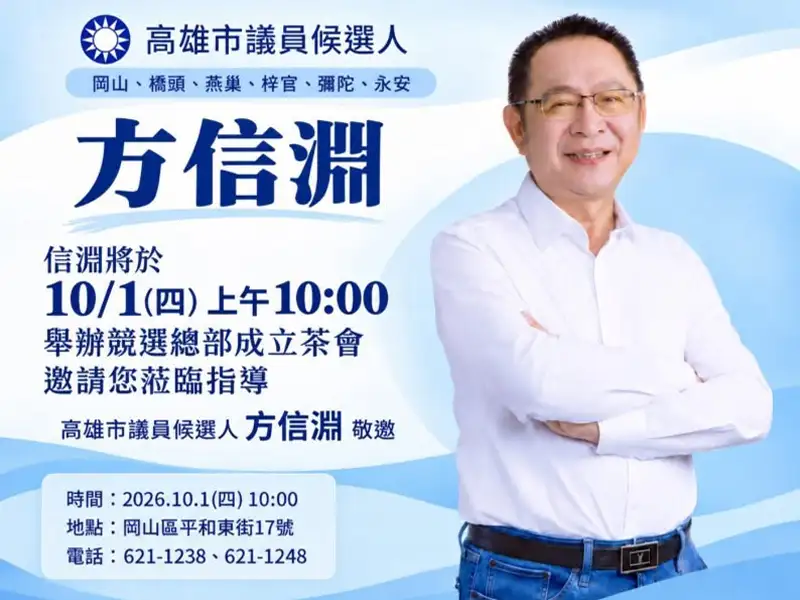 北高雄第3選區呈現3世代　方信淵：不同聲音也能一起服務