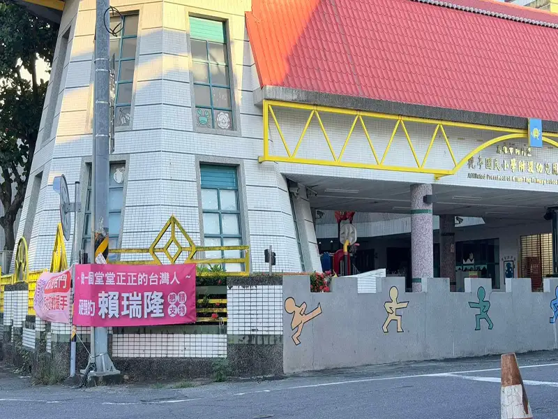 賴瑞隆競選布條掛國小圍牆　邱于軒質疑校園政治文宣界線