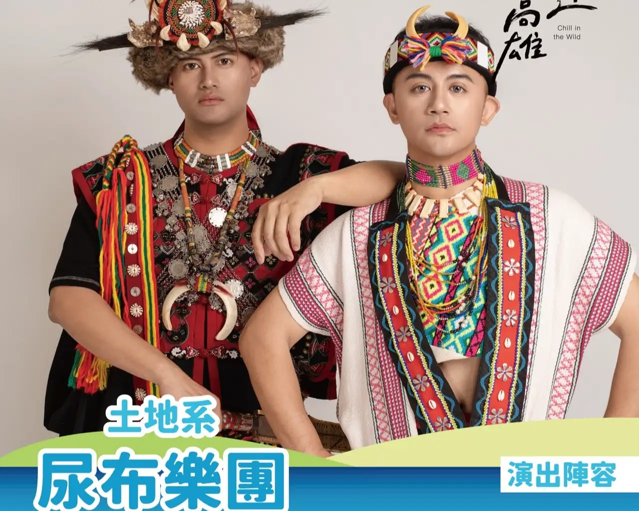 「野趣東高雄」甲仙場邀請尿布樂團、貳行程樂團、梁舒涵、余侑倫（Dylan）及吳申梅輪番登台，以音樂炒熱山城氣氛。（高雄市觀光局提供）