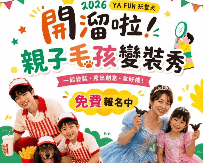 本次活動有舞台表演、特色市集、親子毛孩變裝秀、戰鬥陀螺，到自行車輕旅行及菱角披薩、菱角麻糬DIY，結合官田埤塘景觀與菱角產業，打造兩天秋季親子遊程。(台南市政府觀光旅遊局提供)