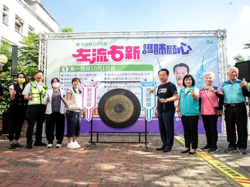 嘉縣秋冬疫苗開打  翁章梁籲高風險族群儘早接種