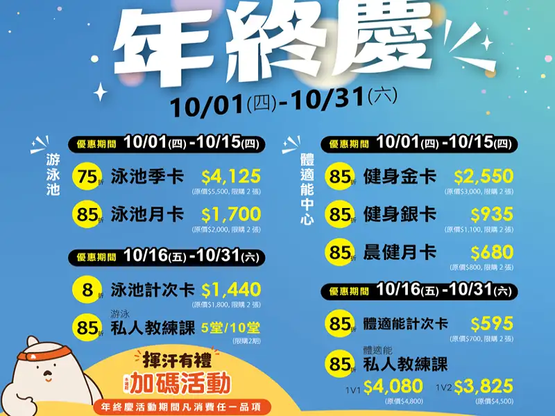 台南市立游泳池推年終優惠  季卡最低75折