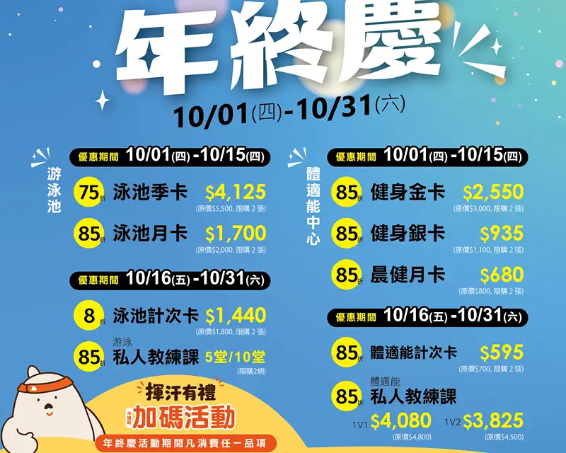 台南市立游泳池10月推出年終慶優惠，分兩階段針對游泳季卡、月卡、計次卡、私人教練課程，以及體適能中心健身卡、計次卡與教練課程提供折扣。(台南市政府體育局提供)