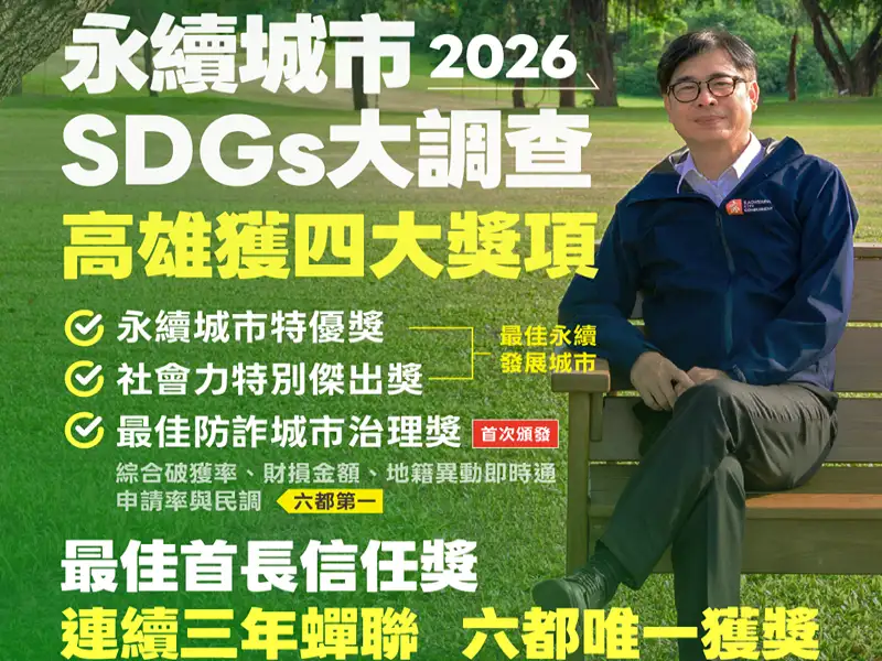 從演唱會到產業轉型  陳其邁：高雄要走自己的路