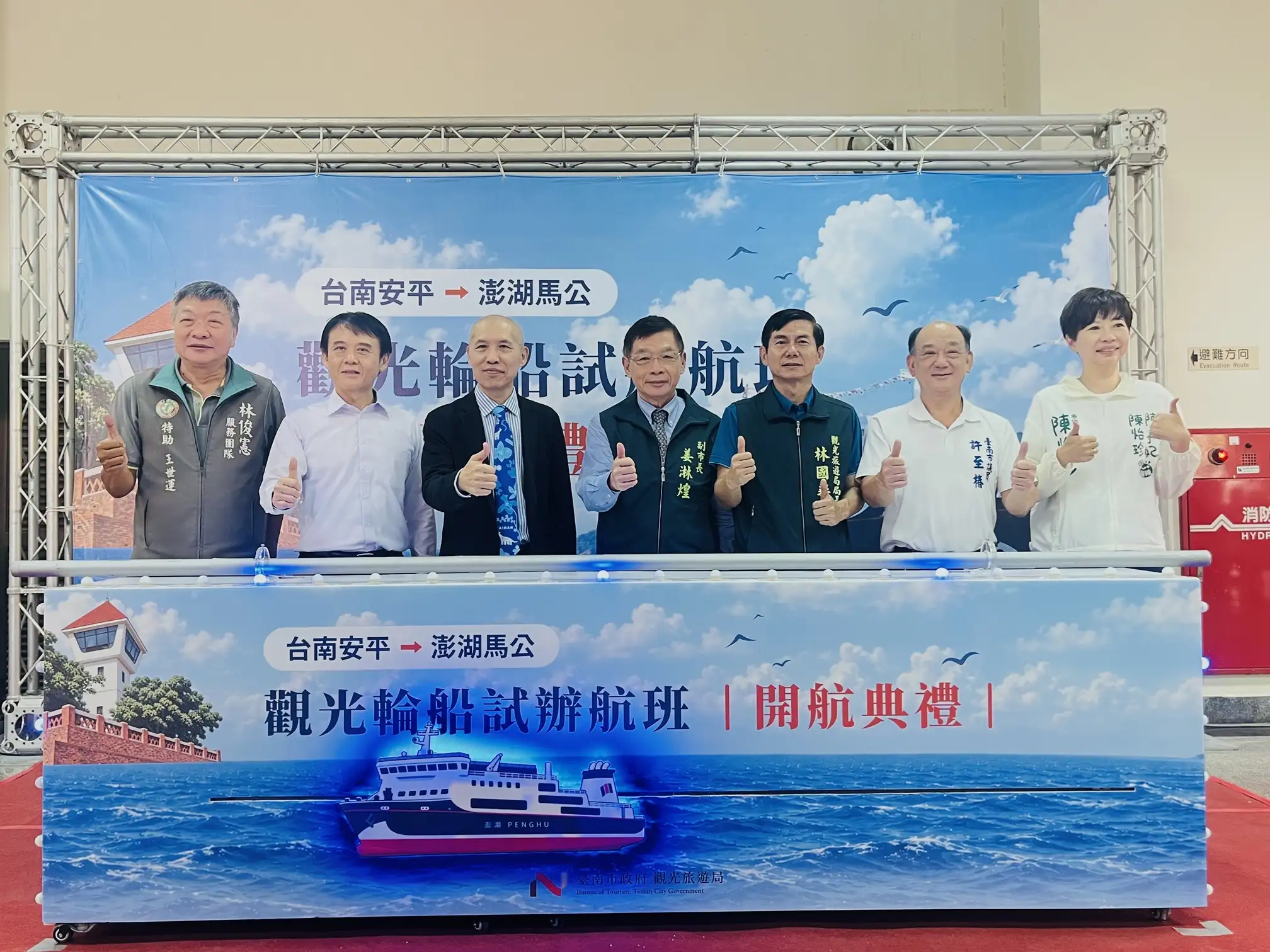 「安平－馬公」觀光航班正式啟航，各界代表齊聚安平商港見證，為台南、澎湖雙城跳島旅遊再添新選擇。(圖/臺南市觀旅局提供)