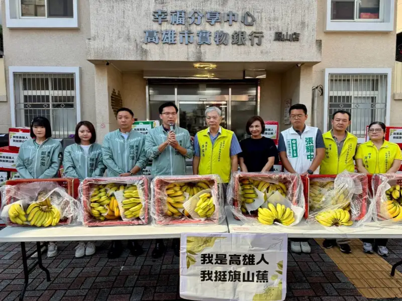 邱議瑩、林智鴻響應挺旗山蕉  1000斤香蕉捐助弱勢