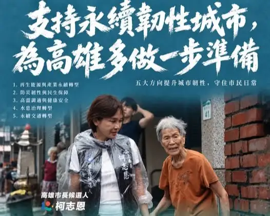 國民黨高雄市長候選人柯志恩8日簽署「永續韌性城市政策承諾」，提出能源轉型、防災備援、都市降溫、治水及交通安全等5大政策方向，主張高雄應提前因應極端氣候挑戰。（柯志恩團隊提供）