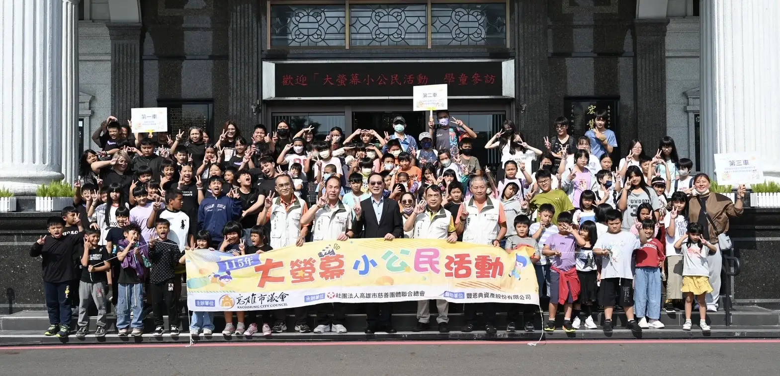 高雄市議會9日舉辦「大螢幕小公民」活動，邀請逾250名學童透過觀賞勵志電影及參訪議會，學習勇敢面對挑戰，認識民主運作。（高雄市議會提供）