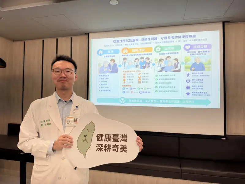 周全性老年評估結合居家醫療　打造高齡連續照護網