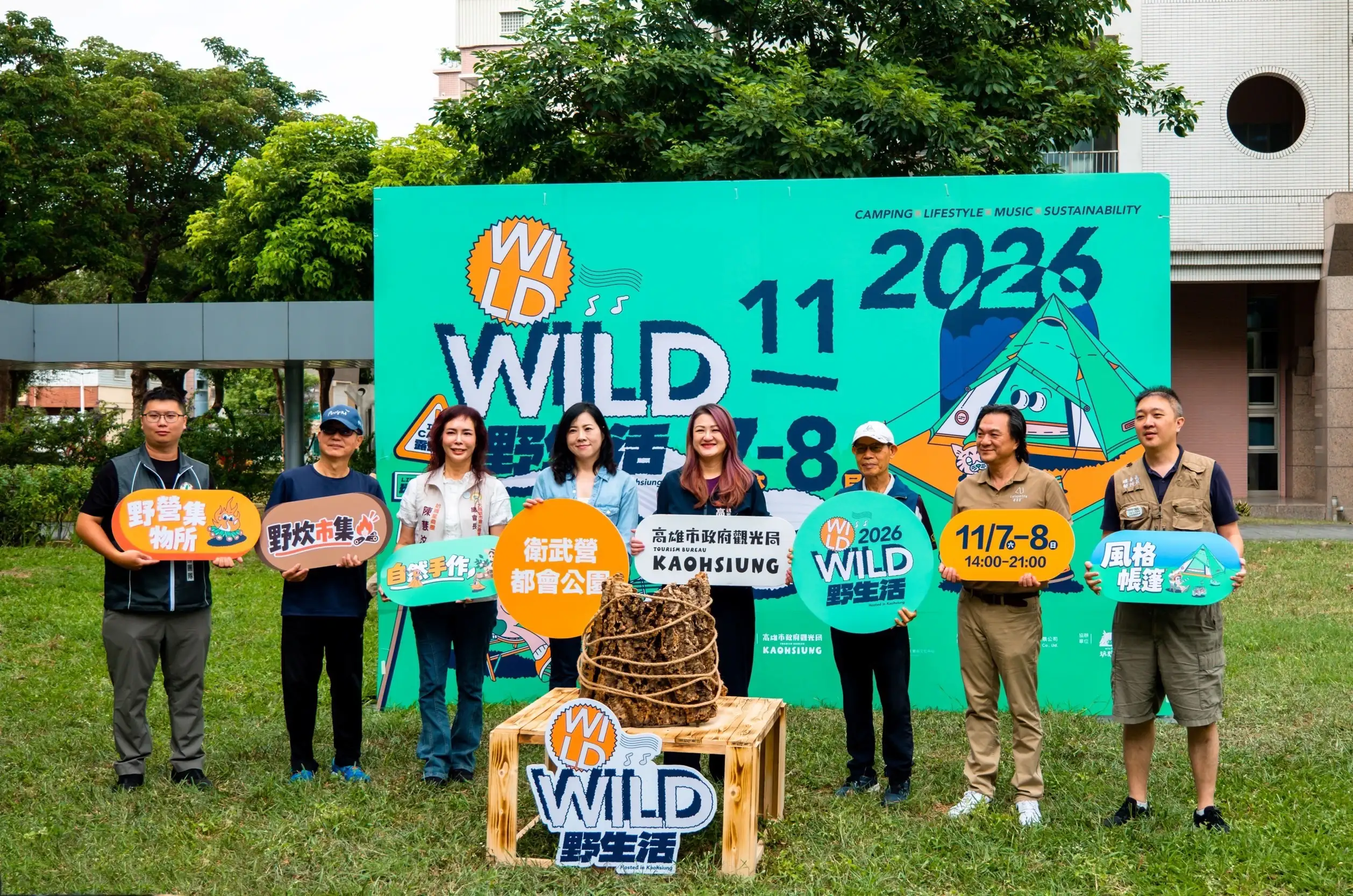 「2026高雄Wild Wild野生活」將於11月7、8日在衛武營登場，打造城市野營戶外盛會。