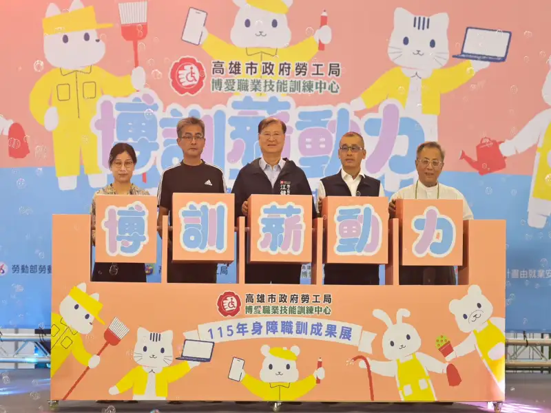 化身職場超人開創職涯新局！高市身障職訓成果展登場 213名學員結訓展現硬實力