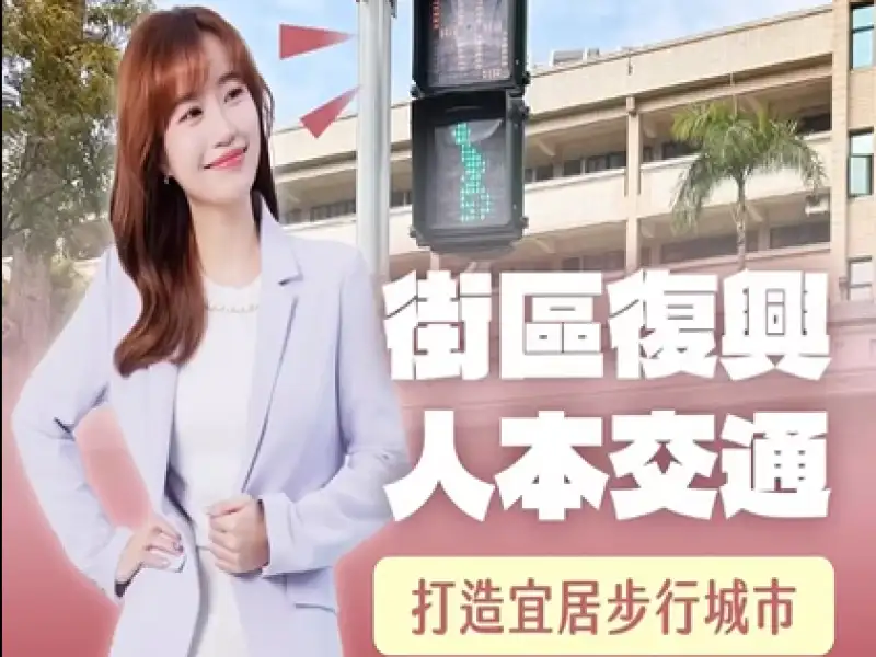 人本交通結合街區復興！許采蓁提三大民生方針 力促騎樓暢通拓增步道為前新苓注活水