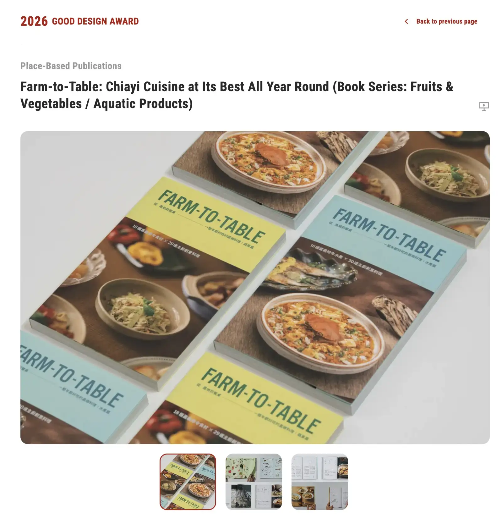 系列料理專書，榮獲2026年日本優良設計獎（GOOD DESIGN AWARD），並登載於官方得獎頁面，成功將在地風土推上國際舞台(圖 / 張振興翻攝)