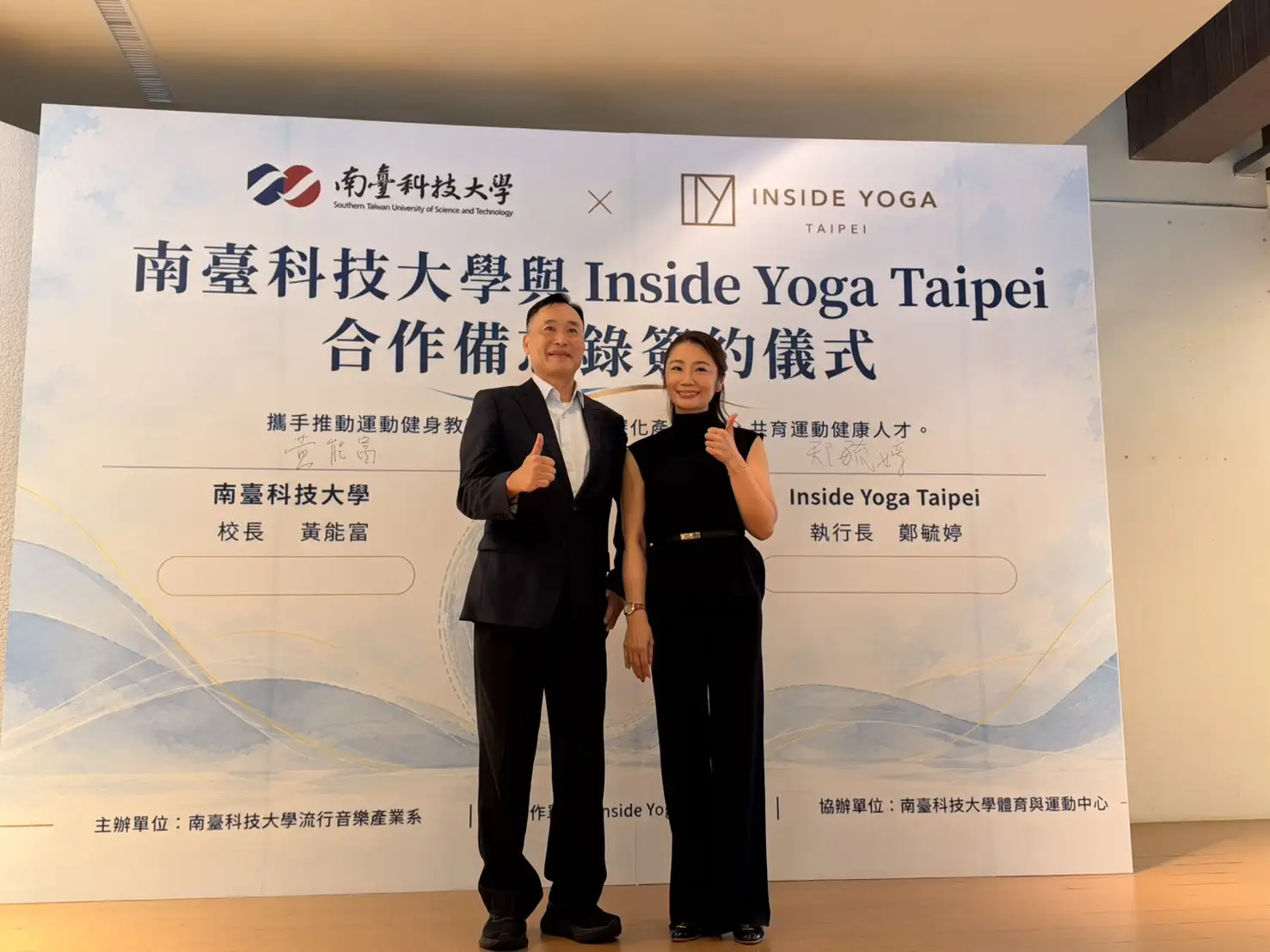 南台科技大學校長黃能富（左）與Inside Yoga Taipei執行長鄭毓婷（右）代表雙方簽署合作備忘錄，開啟產學合作新契機。(圖/ 記者林怡孜攝)