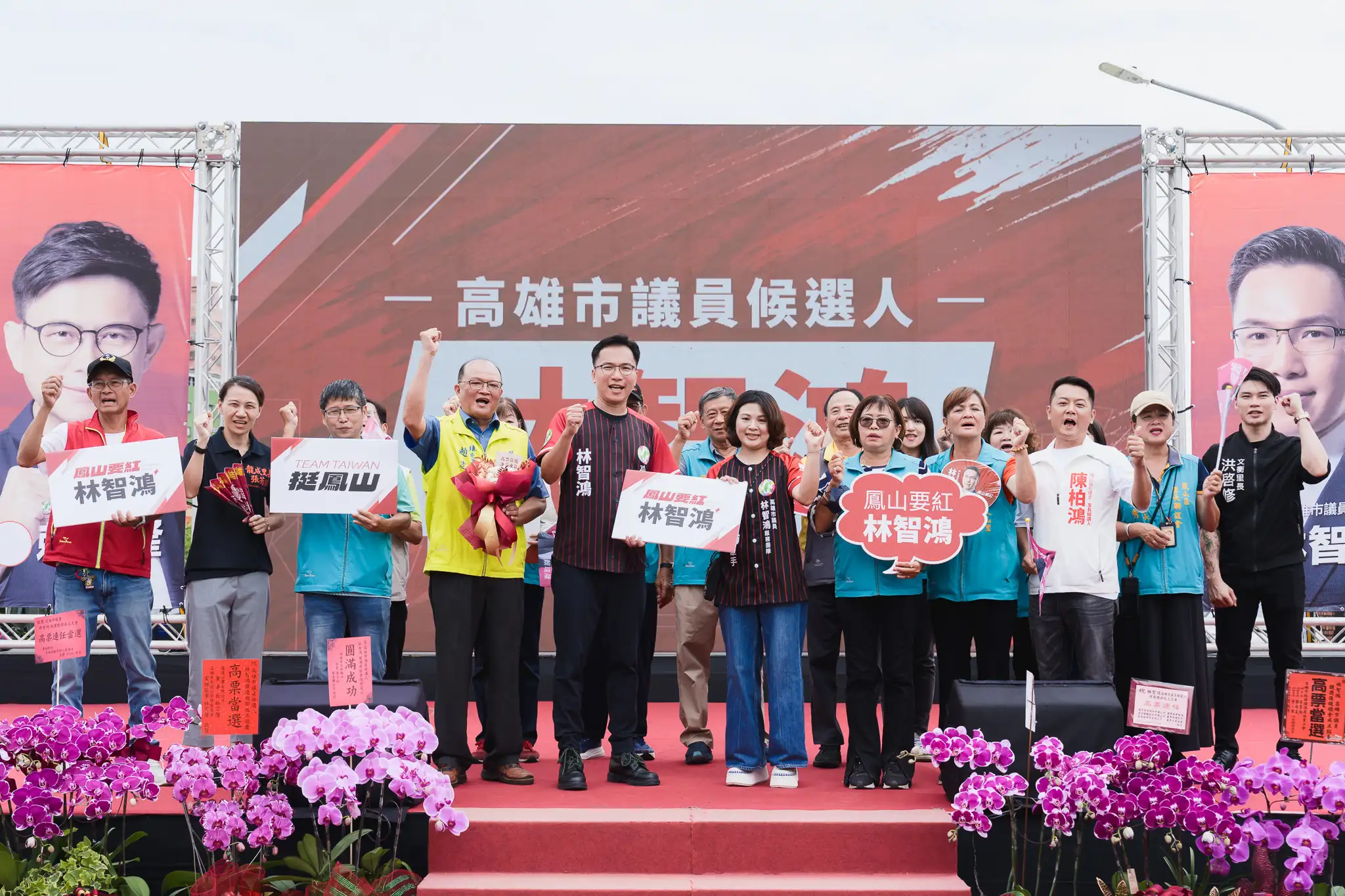 高雄市議員林智鴻舉辦後援總會成立大會，逾千人到場支持，賴瑞隆及多位民代、地方里長到場力挺。（林智鴻服務處提供）