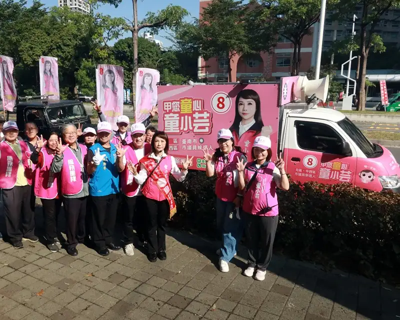 台南市議員第8選區候選人童小芸則抽中8號，兩人將持續投入11月28日選前拜票活動。(記者張振興攝)