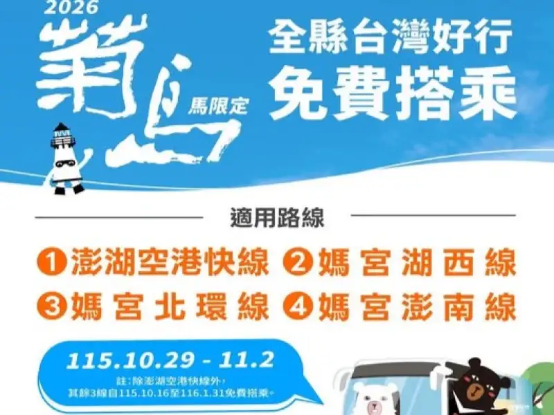 迎接菊島馬拉松  澎湖空港快線限時5天免費搭乘