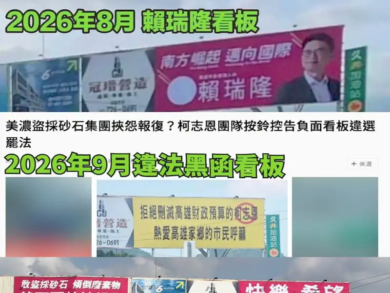 高雄選戰看板爭議延燒  國民黨團籲查明承租及資金來源