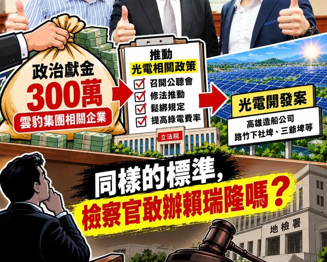 民眾黨高雄市議員候選人林于凱30日針對賴瑞隆與雲豹集團的政治獻金、基金會捐助及光電政策關係提出質疑，呼籲公開相關資訊，釐清企業往來與政策形成過程。（林于凱提供）