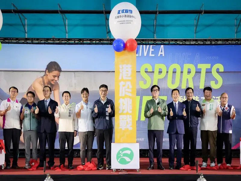小港運動中心正式啟用　賴瑞隆：打造森林運動新地標　推動區區都有運動中心