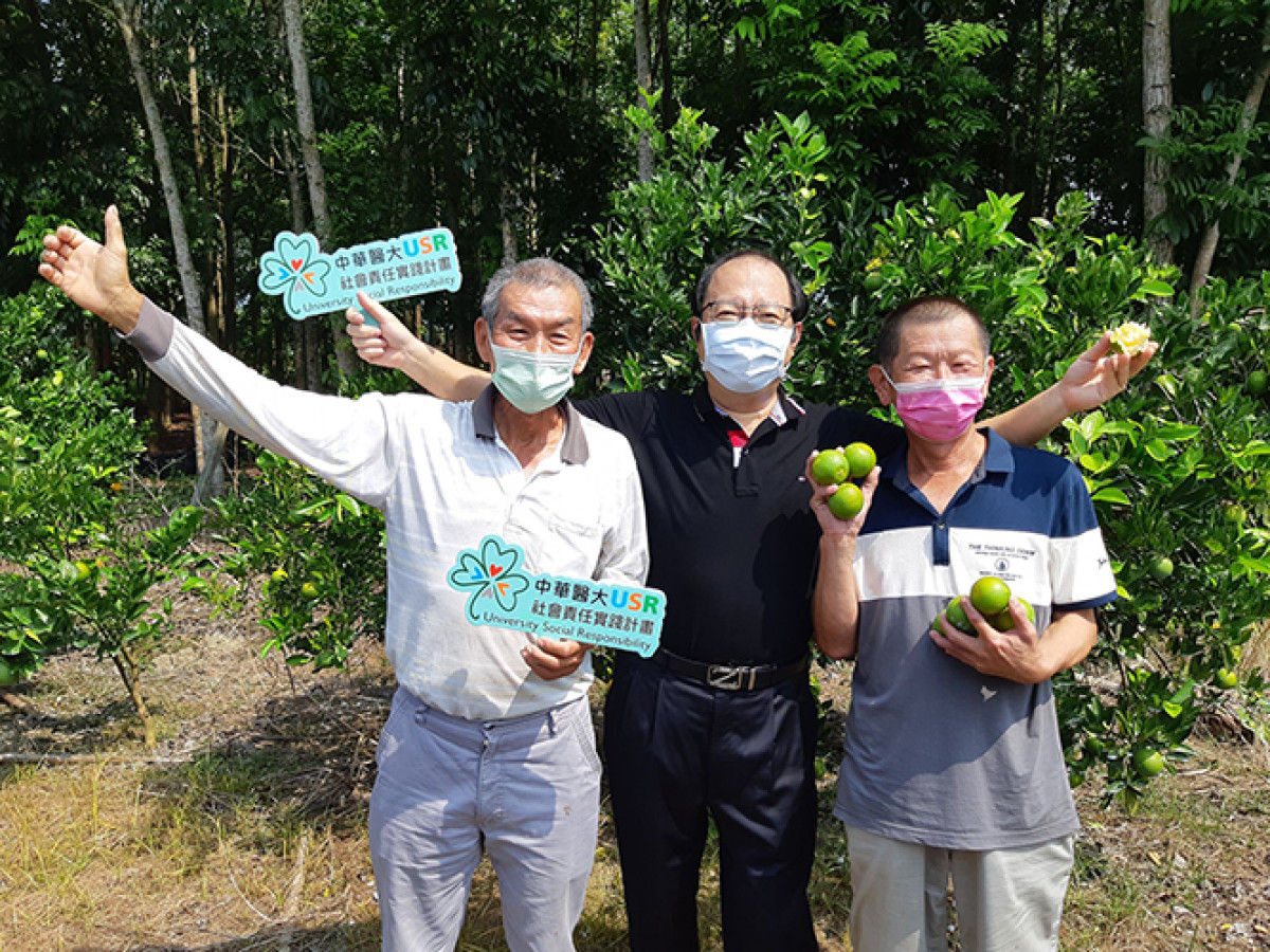 中華醫大USR計畫召集人孫逸民校長（中）居中牽線促成在地產業和果農合作，開發地方產業的同時也幫助果農收入。