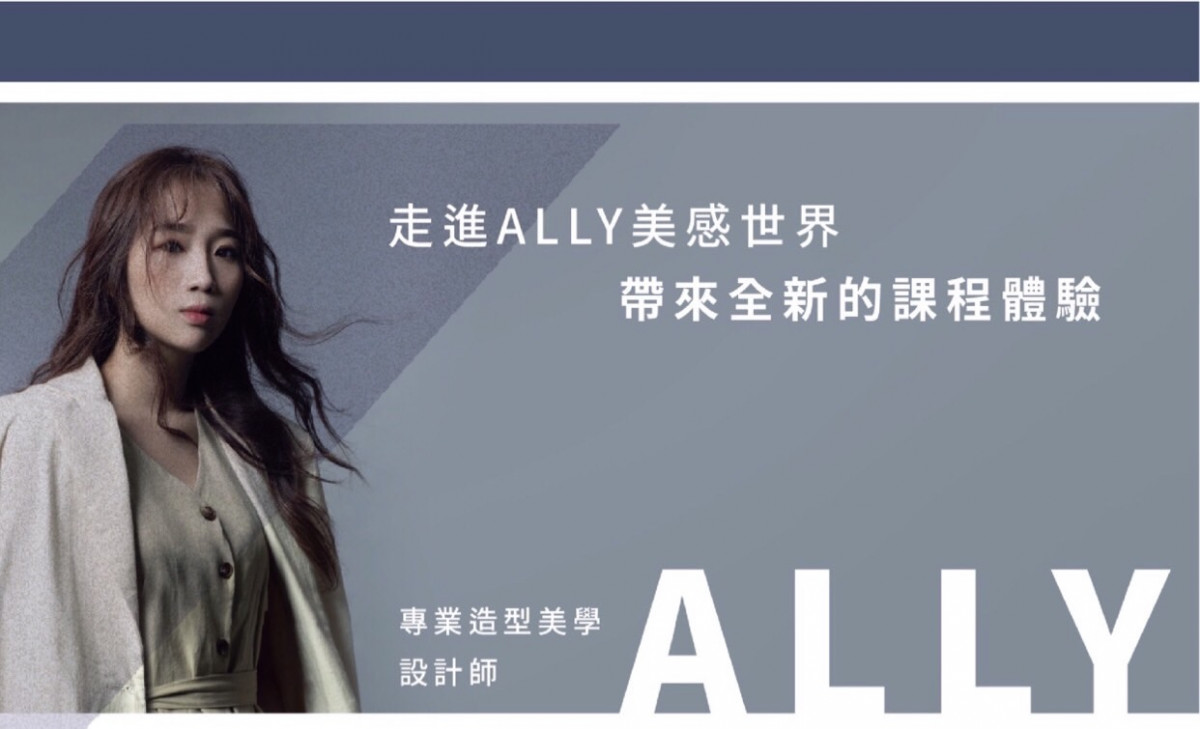 Ally老師將帶領學生與產業界進行時尚髮型專業課程研習