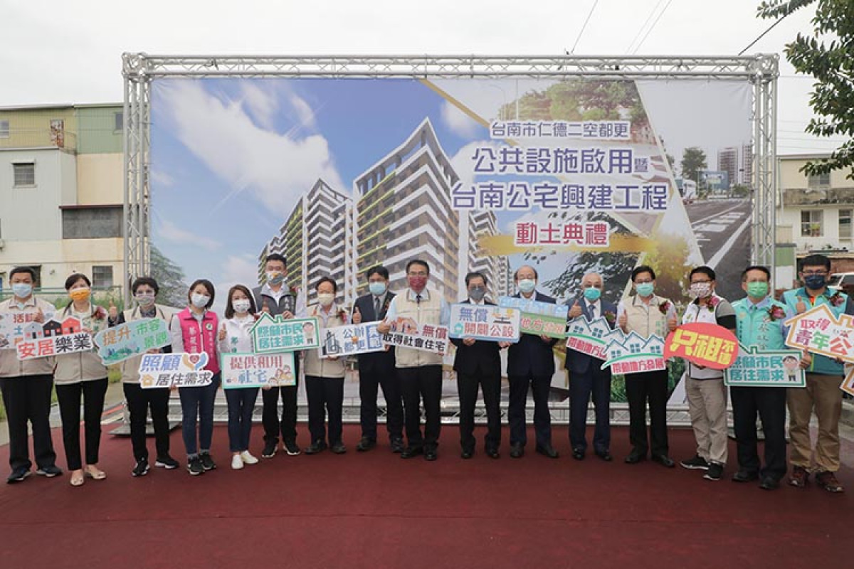 二空新村公營住宅動土典禮