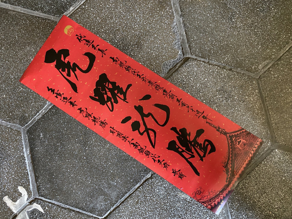 千份「虎躍龍騰」賀年版春聯免費供民眾索取