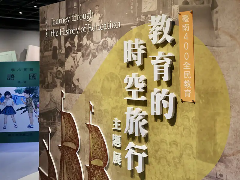 「臺南400全民教育-教育的時空旅行」主題展將於5月25日開幕。(圖/台南市政府提供)