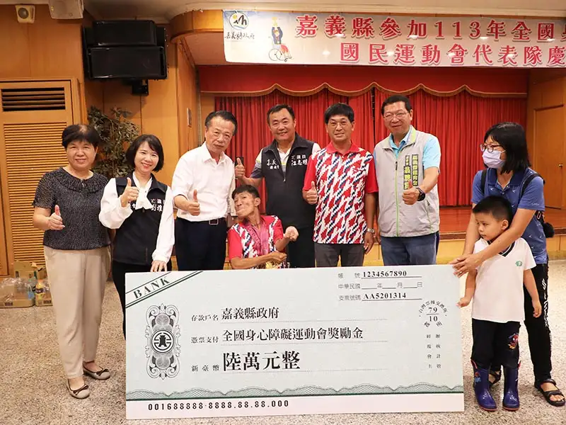 嘉義縣為表揚參與113年全國身心障礙國民運動會的優秀選手,於大林鎮金山樓盛大舉辦表揚活動。(記者張振興翻攝)