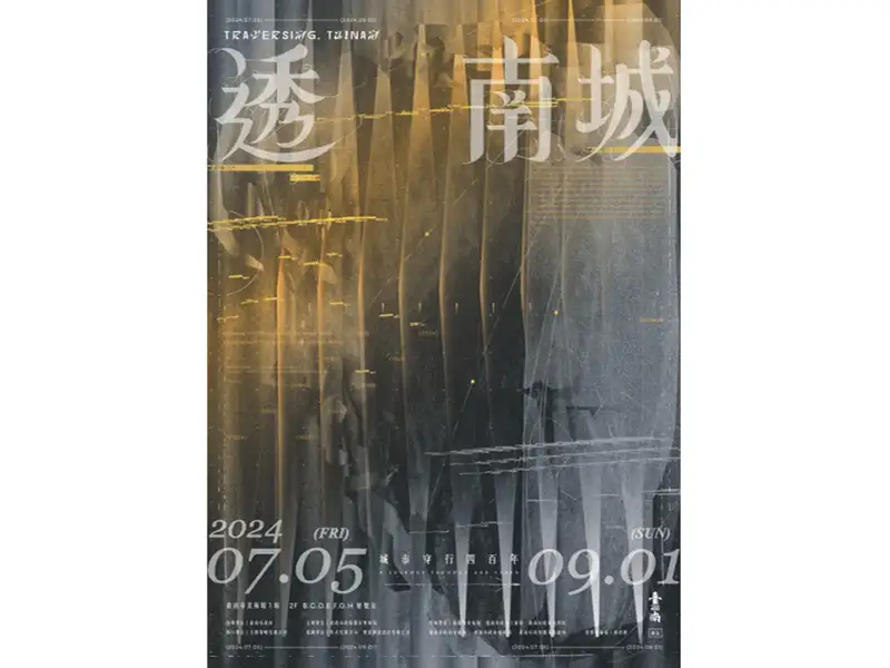 臺南400「透˙南城」城市展7/5起在臺南市美術館1館展出。(圖/臺南市都發局提供)