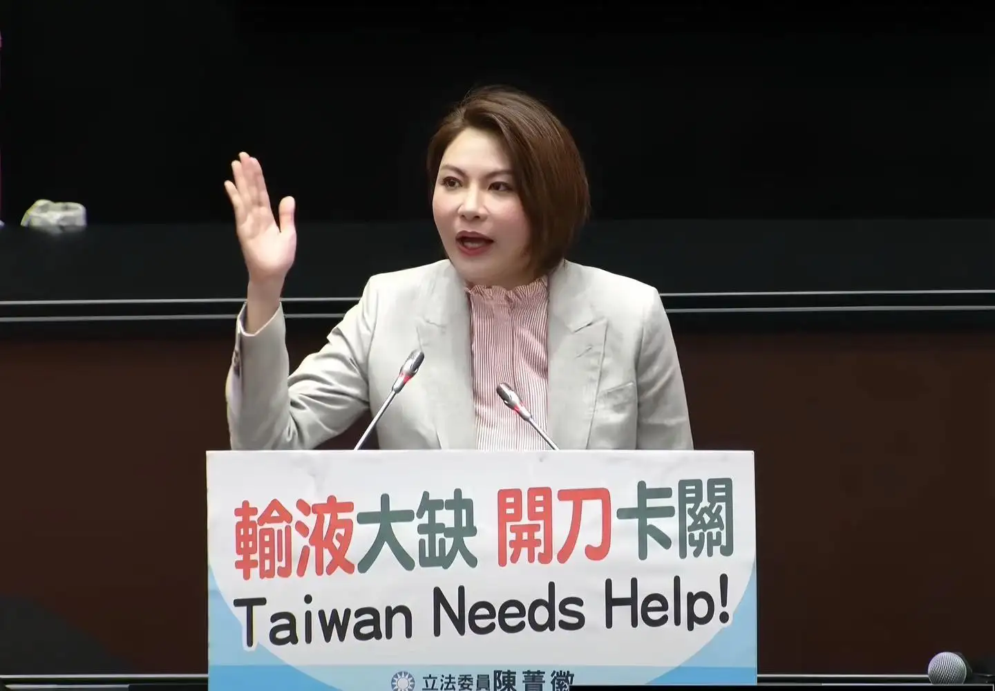 立委陳菁徽指出,台灣現在面臨非常嚴峻的護理荒跟輸液荒,已經嚴重地影響到國人就醫,手術、洗腎的權益。(取自陳菁徽臉書)