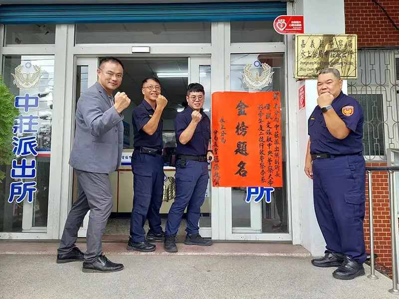 水上分局中莊派出所副所長侯凱文(左三)高中行政警察學系，分局長曾冠螢(左一)特地在派出所門前張貼紅榜，祝賀侯凱文金榜題名。(圖/水上分局提供)