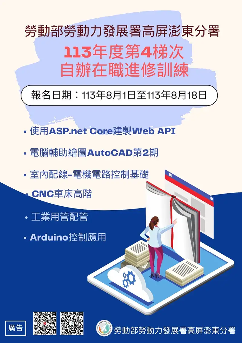 勞動部高屏澎東分署「自辦在職進修訓練」課程，協助在職勞工提升專業技能與職場競爭力。（圖/高屏澎東分署提供）