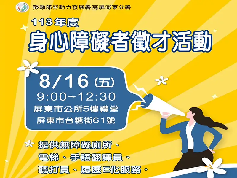 113年度身心障礙者徵才活動，釋出140個工作機會。(記者張振興翻攝)