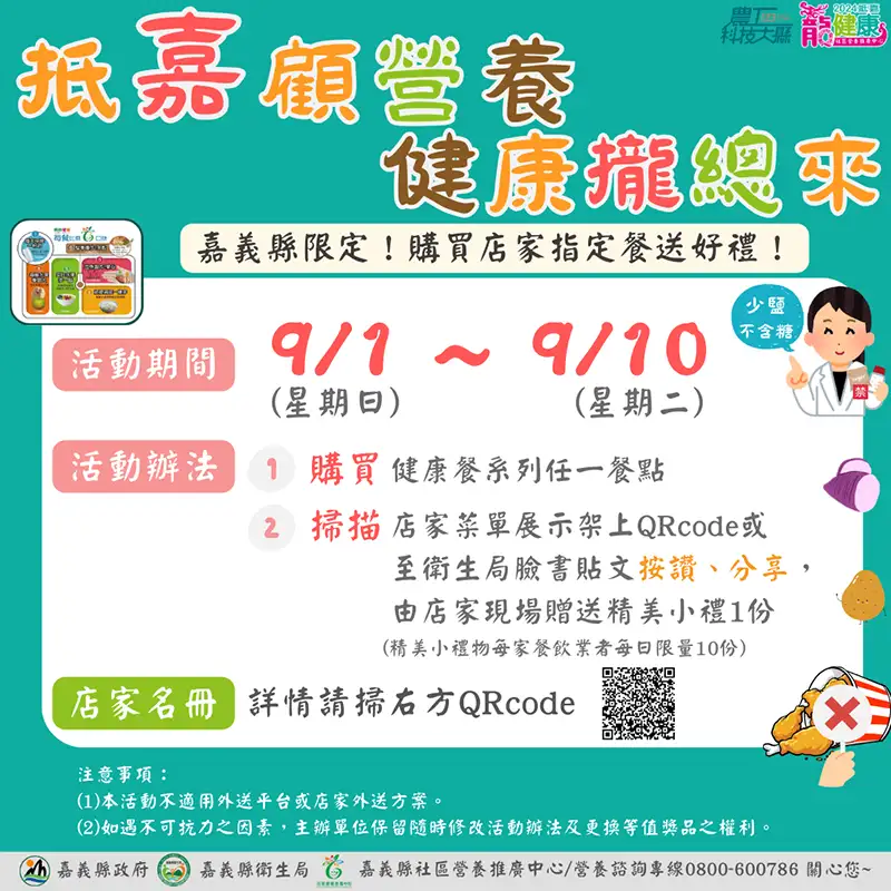 衛生局為此舉辦「抵嘉顧營養健康攏總來」贈好禮活動。(圖/衛生局 提供)