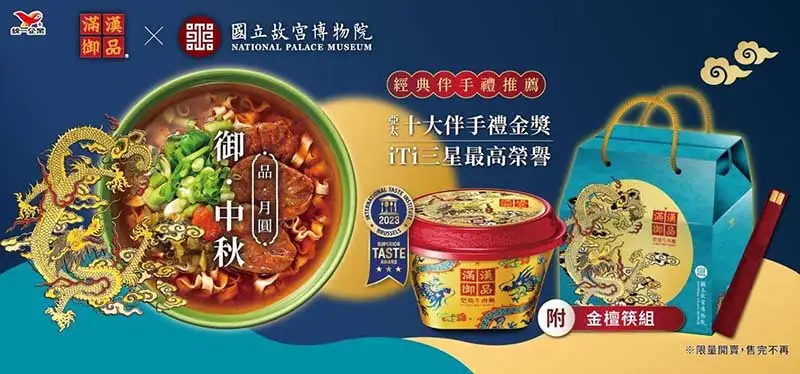 台灣精品牛肉麵代表-滿漢御品，續取得「ITi國際風味最高三星獎」、「亞太十大伴手禮-最高金獎肯定」等國際獎項肯定 (圖/滿漢御品 提供)