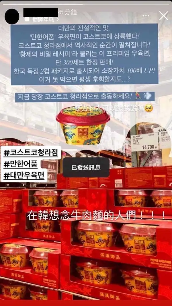 網路上可以看到韓國網友以及住韓的台灣網友在臉書社團和instagram分享在韓國好市多購買滿漢御品的照片。(圖/滿漢御品 提供)